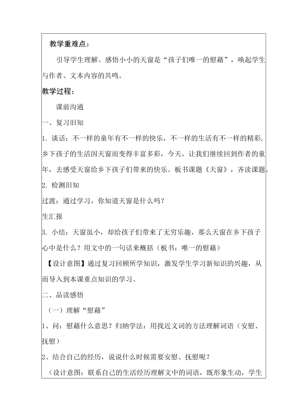 《天窗》片段教学_第2页