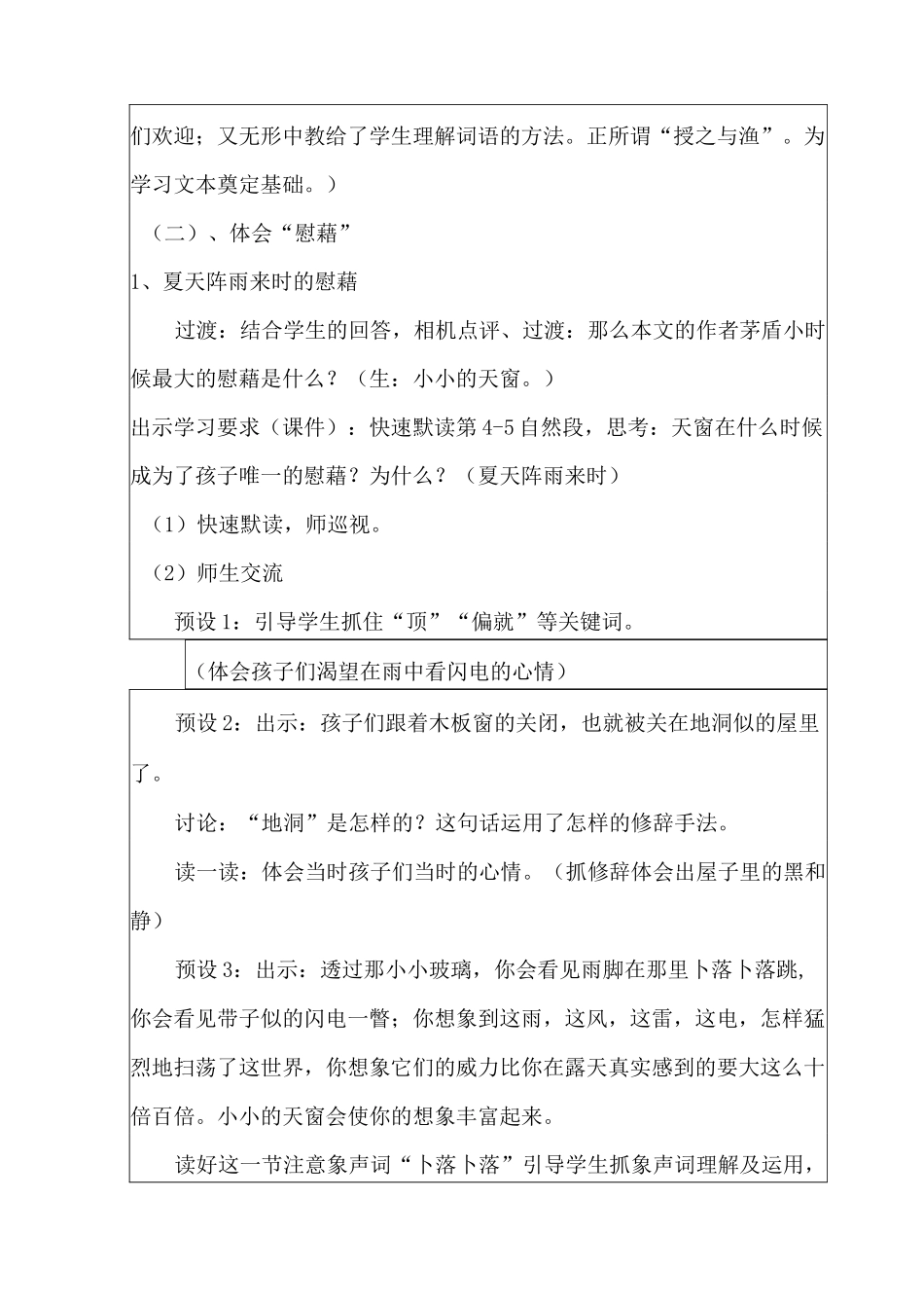 《天窗》片段教学_第3页