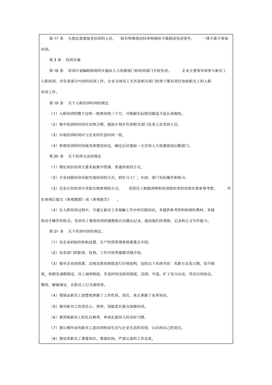 三种培训管理制度_第3页