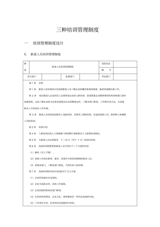 三种培训管理制度