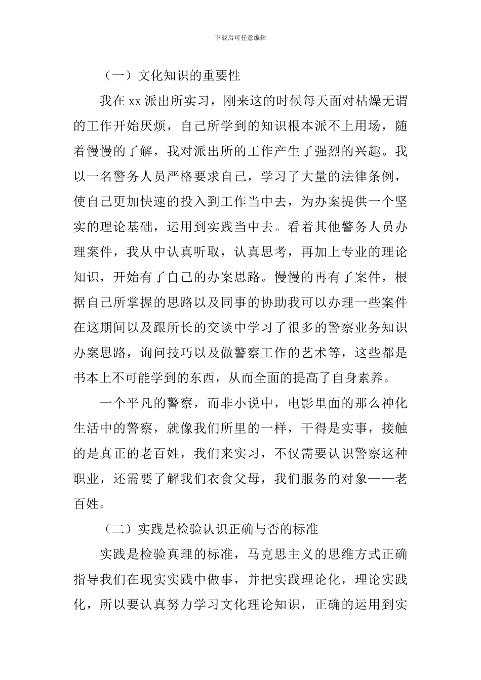 派出所实习总结报告_第2页