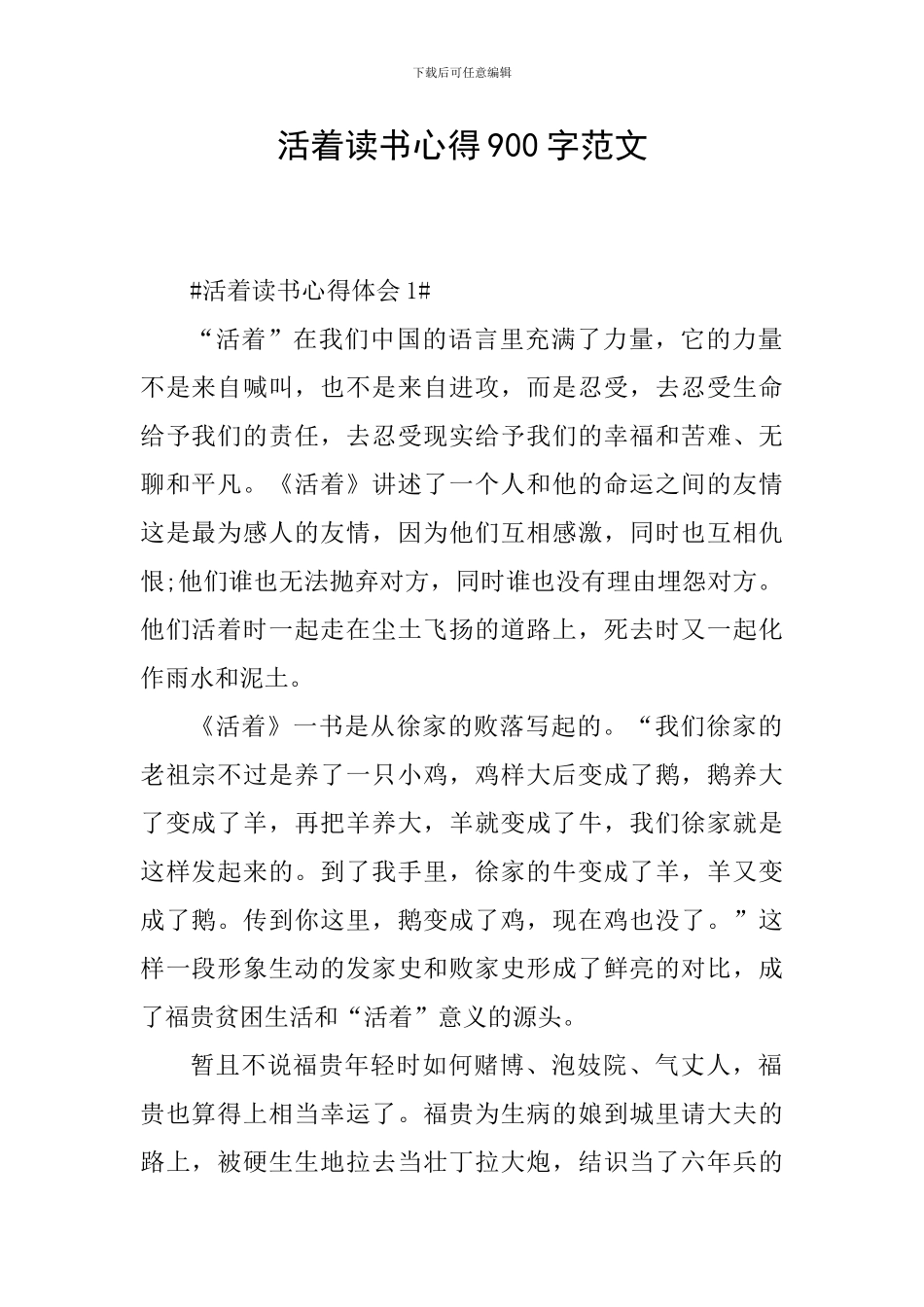 活着读书心得900字范文_第1页