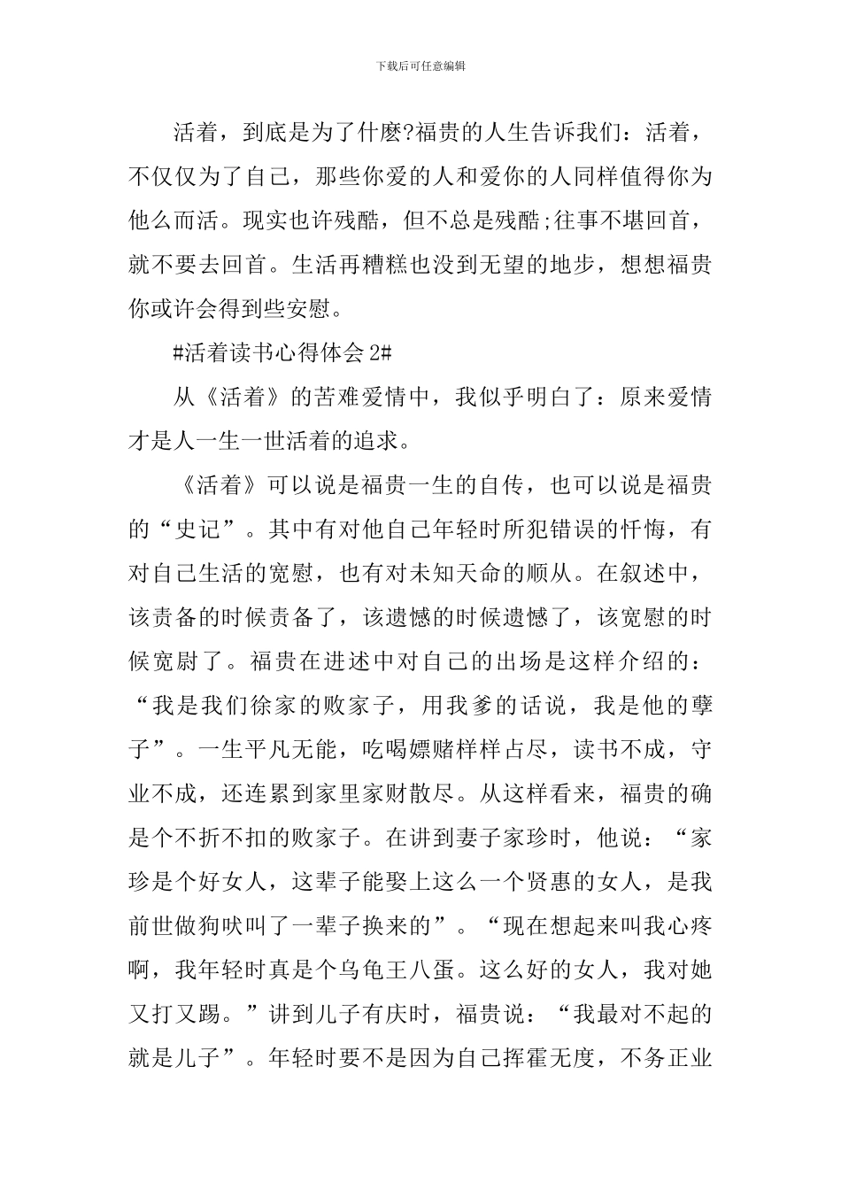 活着读书心得900字范文_第3页