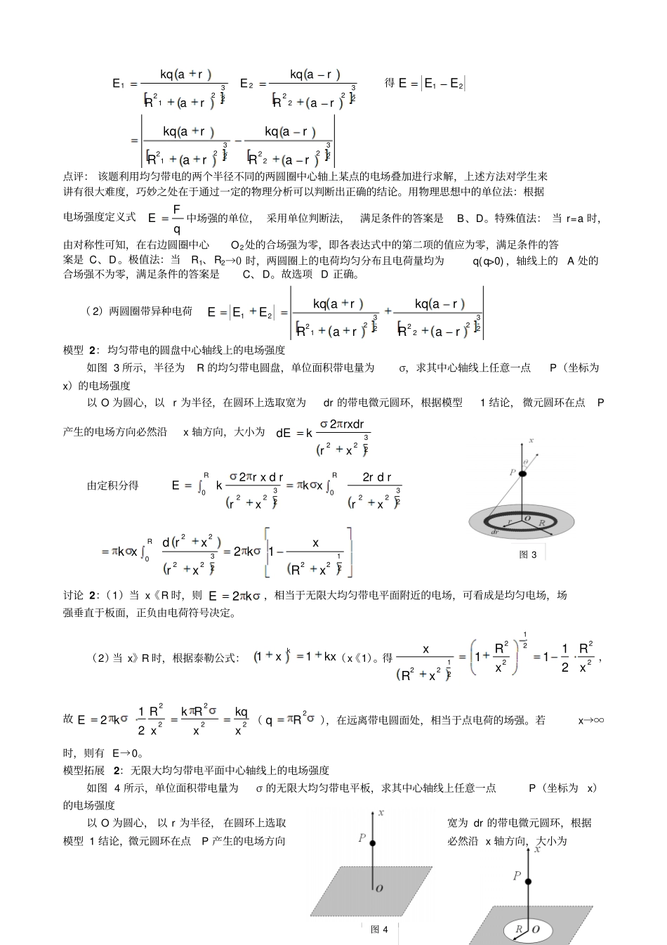 三种均匀带电的圆面中心轴线上的电场强度赏析_第2页
