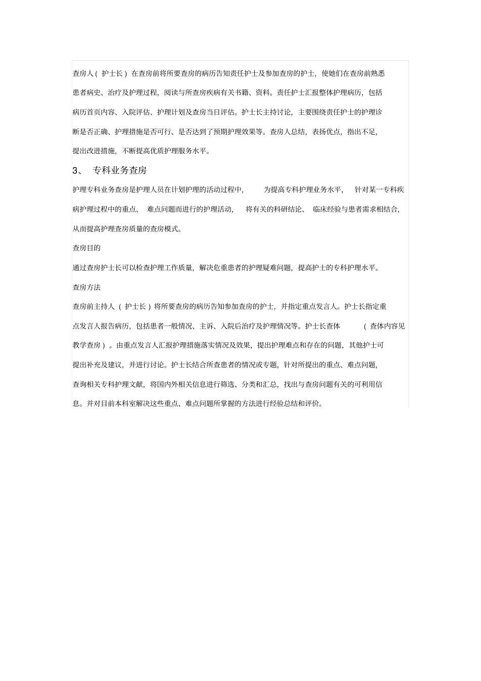 三种常用护理查房的形式与内容_第2页