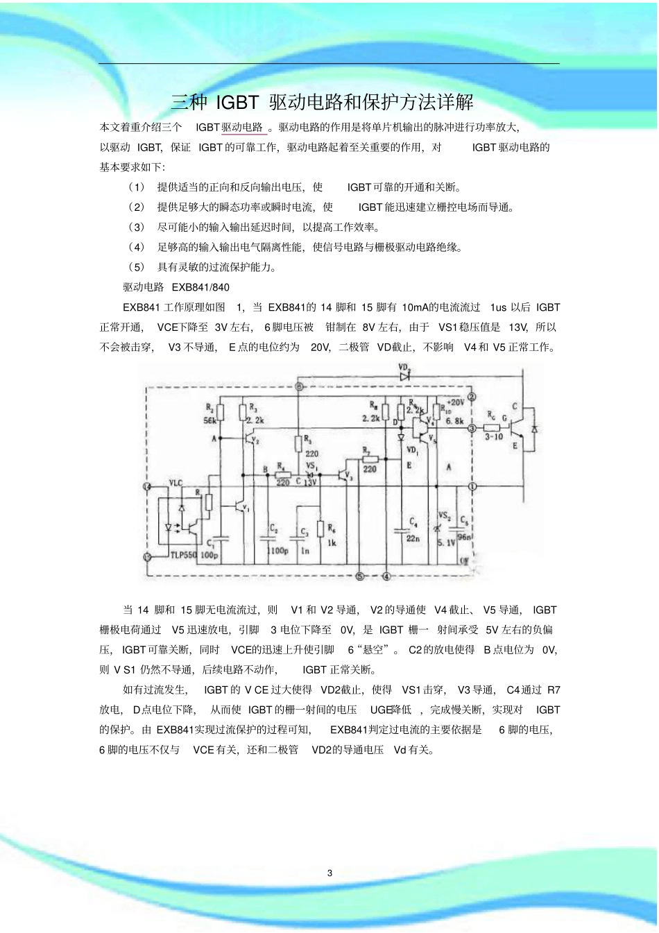 三种IGBT驱动电路和保护方法详解_第3页