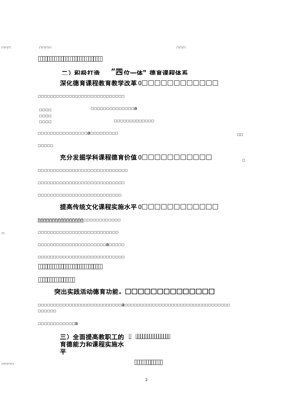 孙武中小学德育课程一体化工作实施方案_第2页