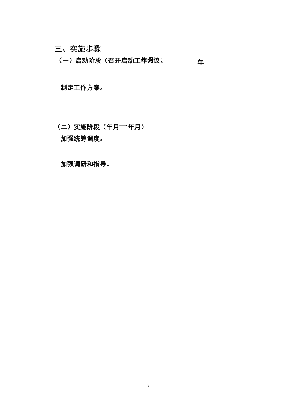 孙武中小学德育课程一体化工作实施方案_第3页