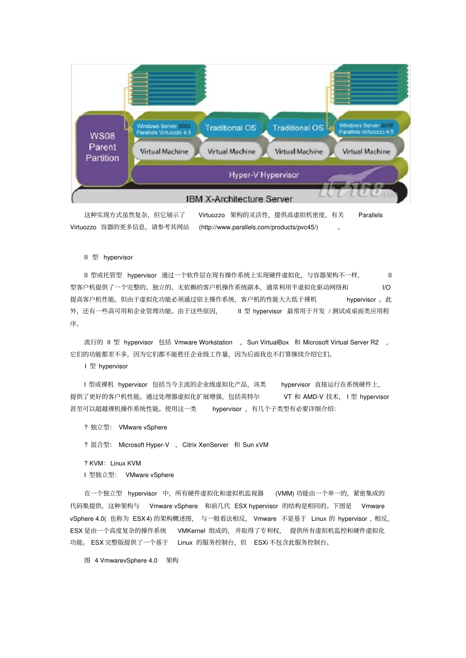 三种主要的虚拟化架构类型_第3页