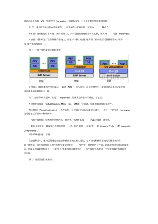 三种主要的虚拟化架构类型