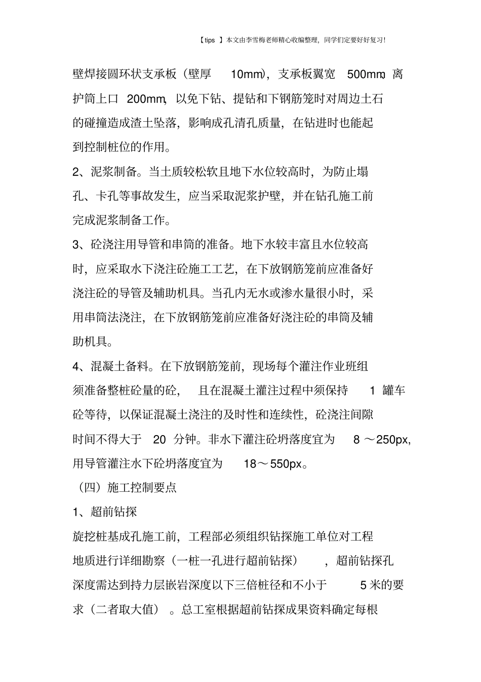 三种常见桩基础工程施工的质量控制_第2页