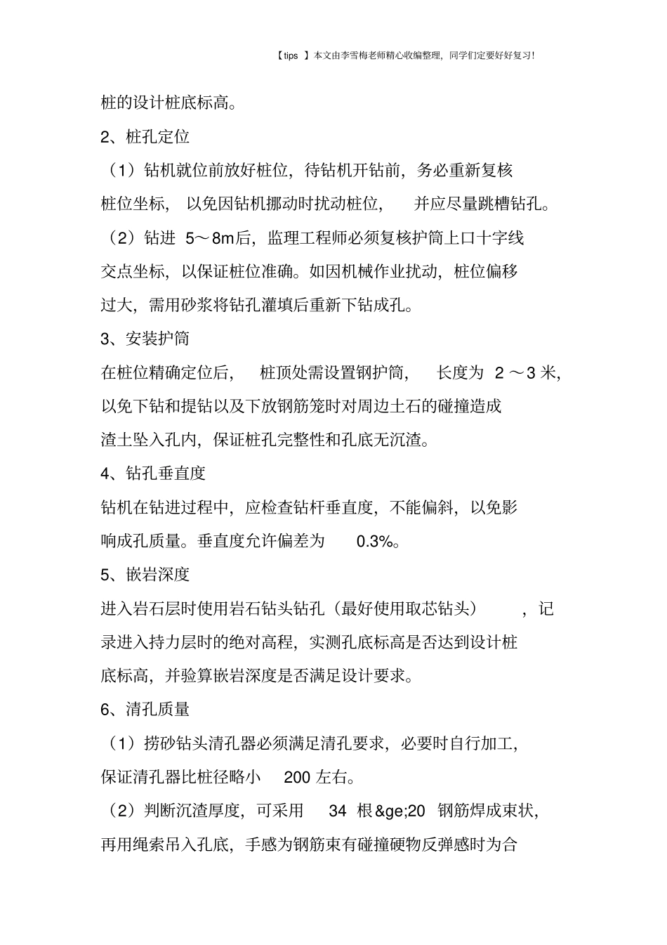 三种常见桩基础工程施工的质量控制_第3页