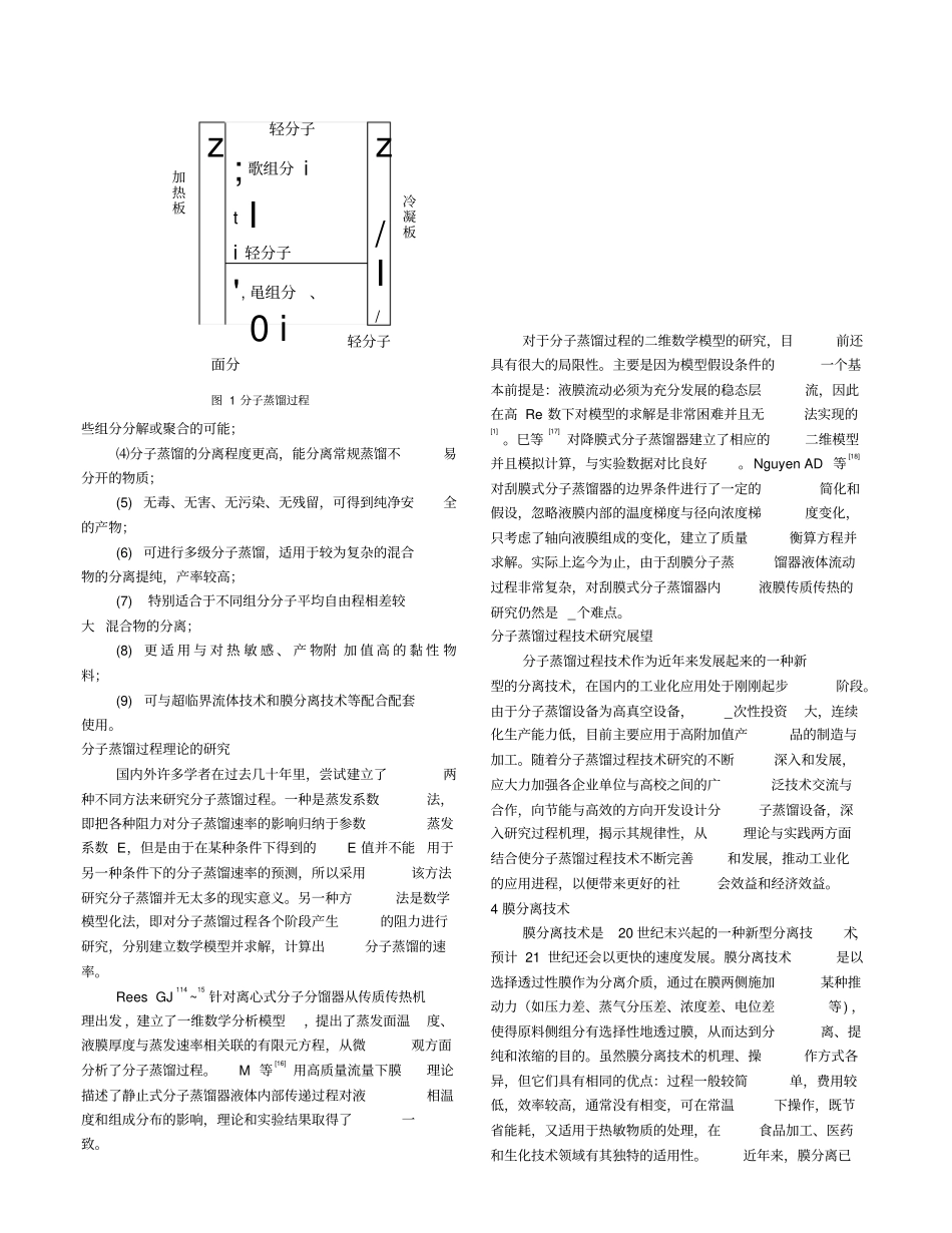 三种新型分离技术的综述_第3页