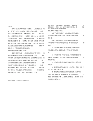 三种新型分离技术的综述