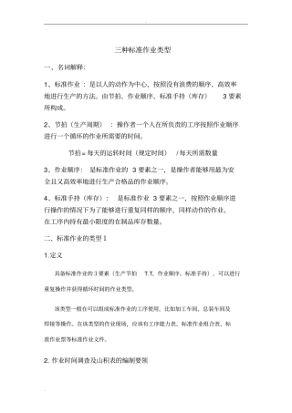 三种标准作业类型