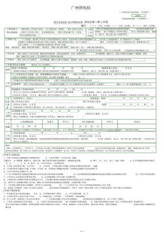 三种工作票填写规范