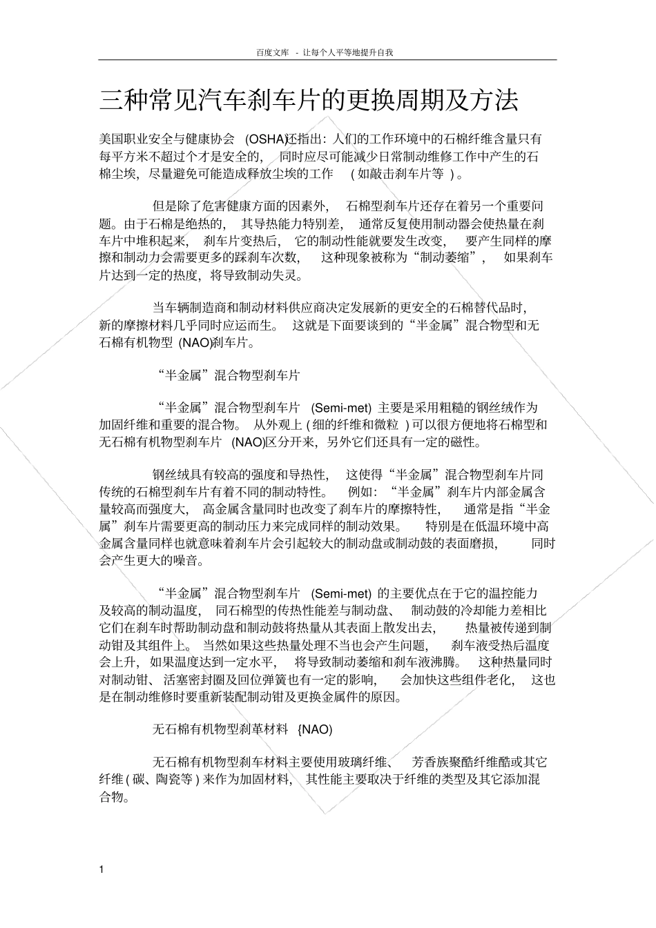 三种常见汽车刹车片的更换周期及方法_第1页