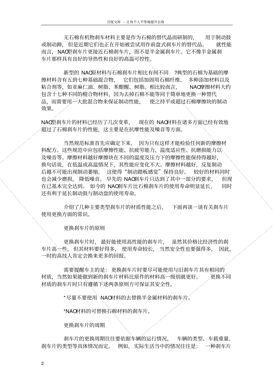 三种常见汽车刹车片的更换周期及方法_第2页