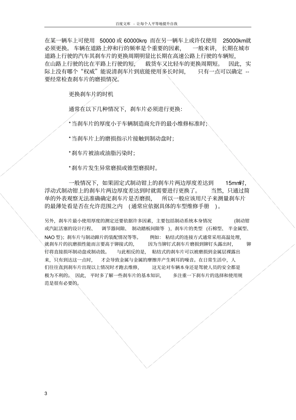 三种常见汽车刹车片的更换周期及方法_第3页