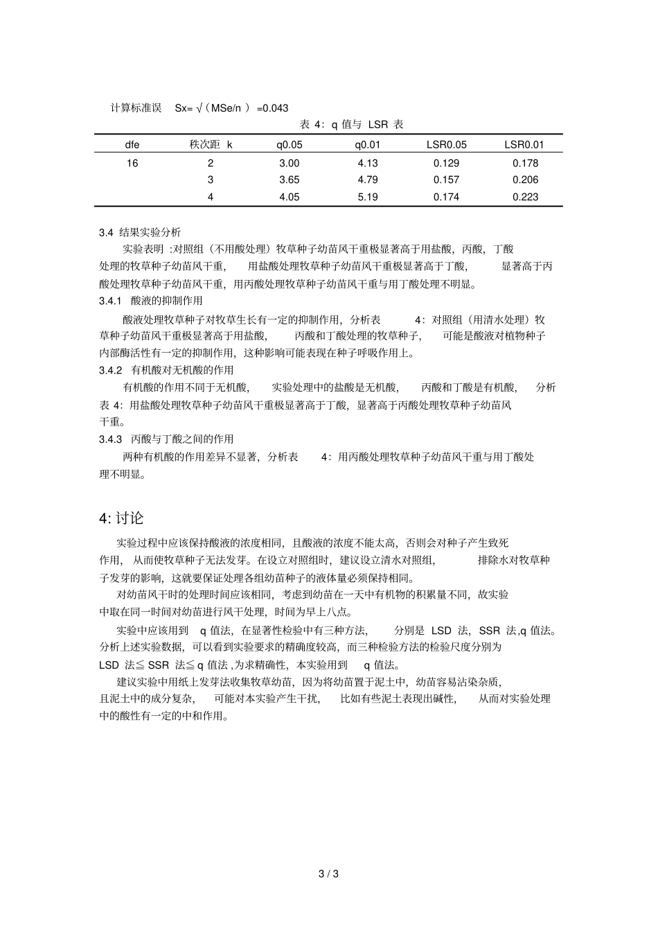 三种酸处理牧草种子幼苗风干重对比试验_第3页