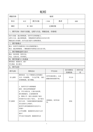 三科学蚯蚓,蚂蚁,金鱼。动物有哪些相同特点汇总