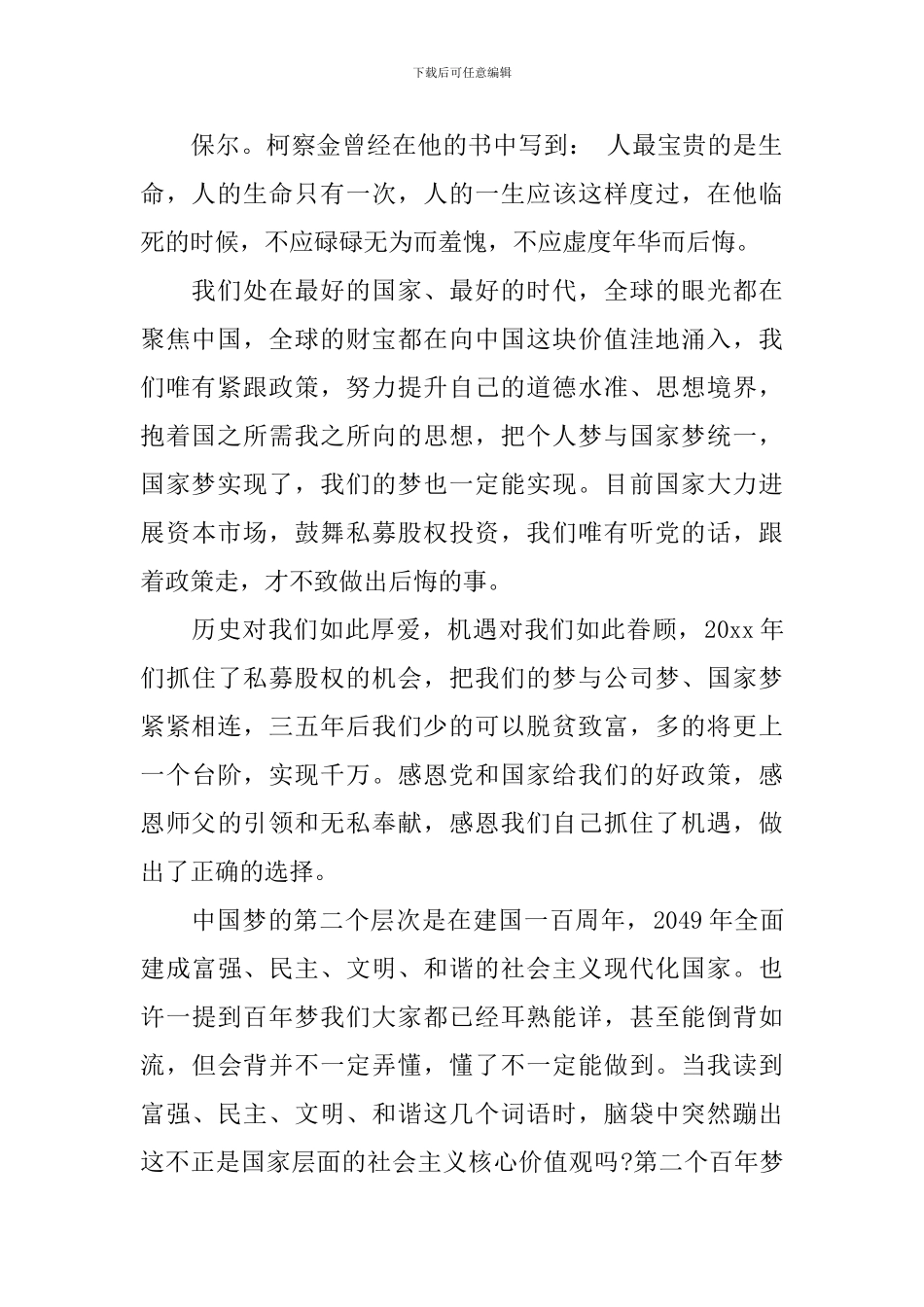 浅谈《筑梦中国》纪录片关于中国梦心得体会_第2页