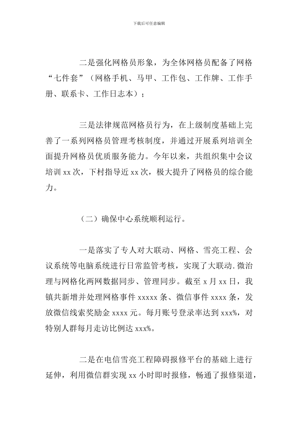 流管办综治中心工作总结及下半年工作计划_第2页