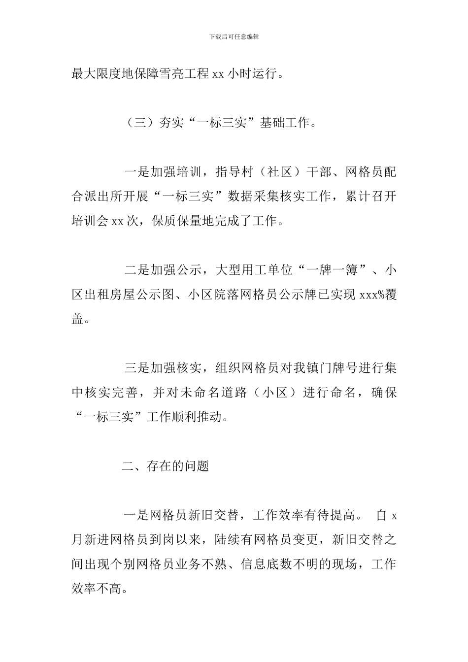 流管办综治中心工作总结及下半年工作计划_第3页