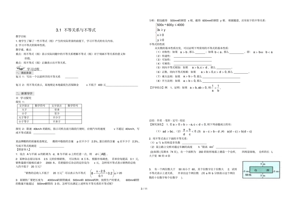 三章不等式学案B_第3页