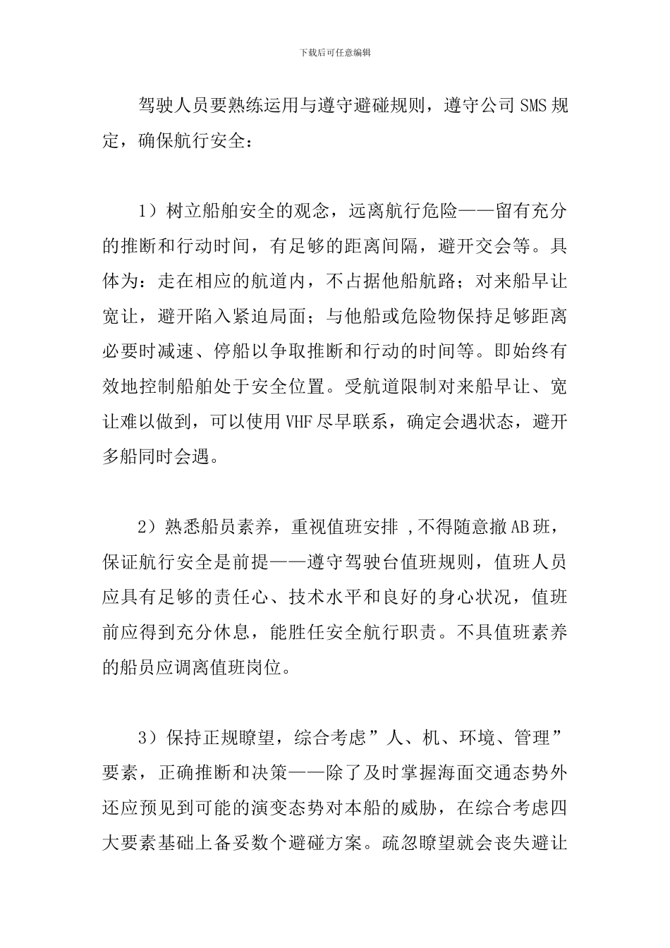 浅谈学习航行安全文件的体会_第2页