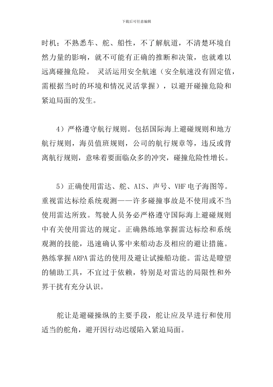 浅谈学习航行安全文件的体会_第3页