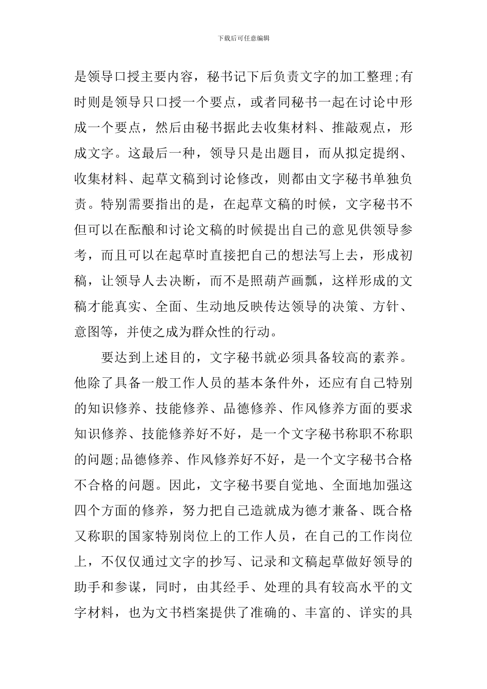 浅谈秘书修养论文_第2页