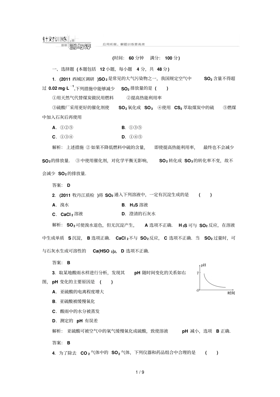 三章三针对训练测与评_第1页