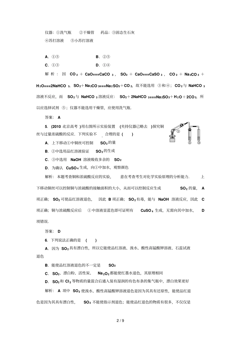 三章三针对训练测与评_第2页