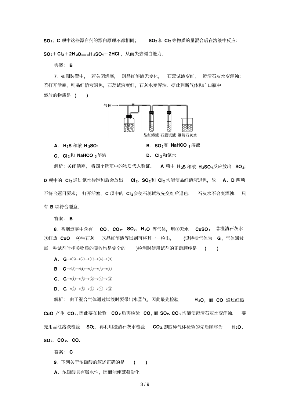 三章三针对训练测与评_第3页