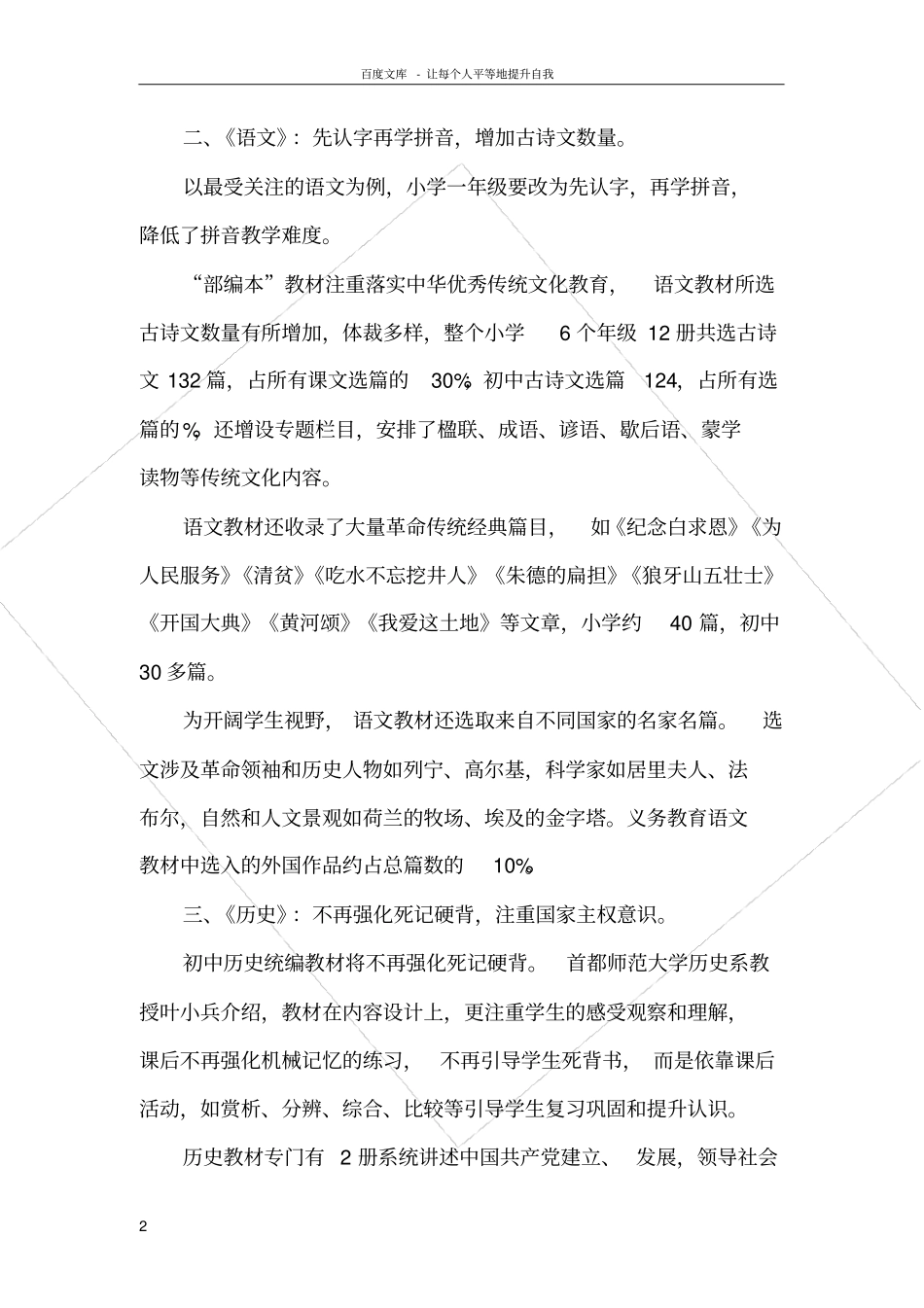 三科教材培训总结_第2页