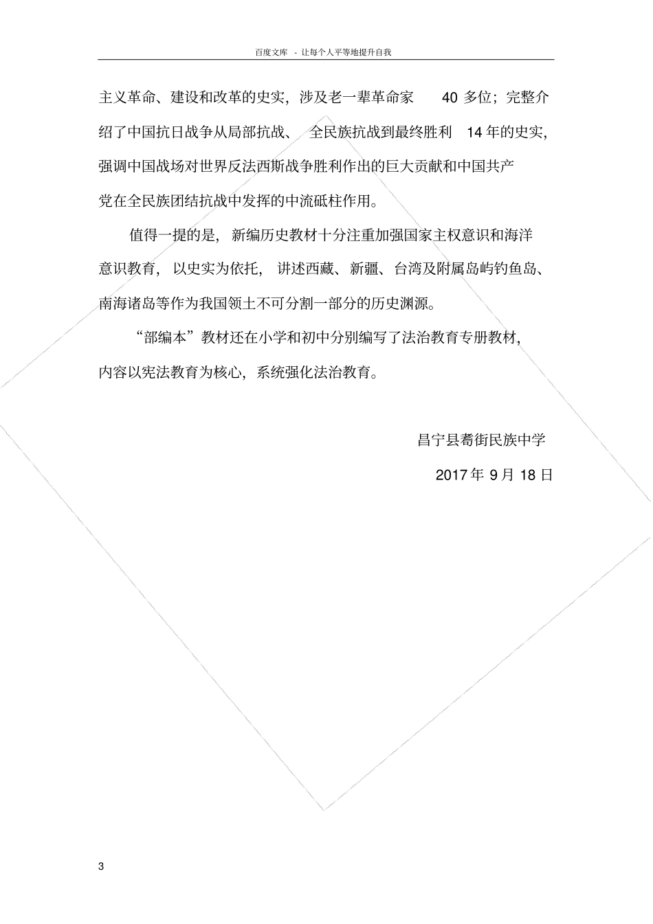 三科教材培训总结_第3页