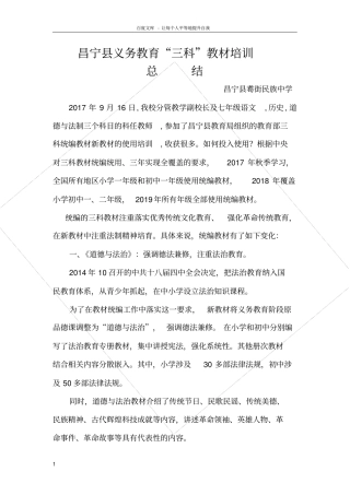 三科教材培训总结