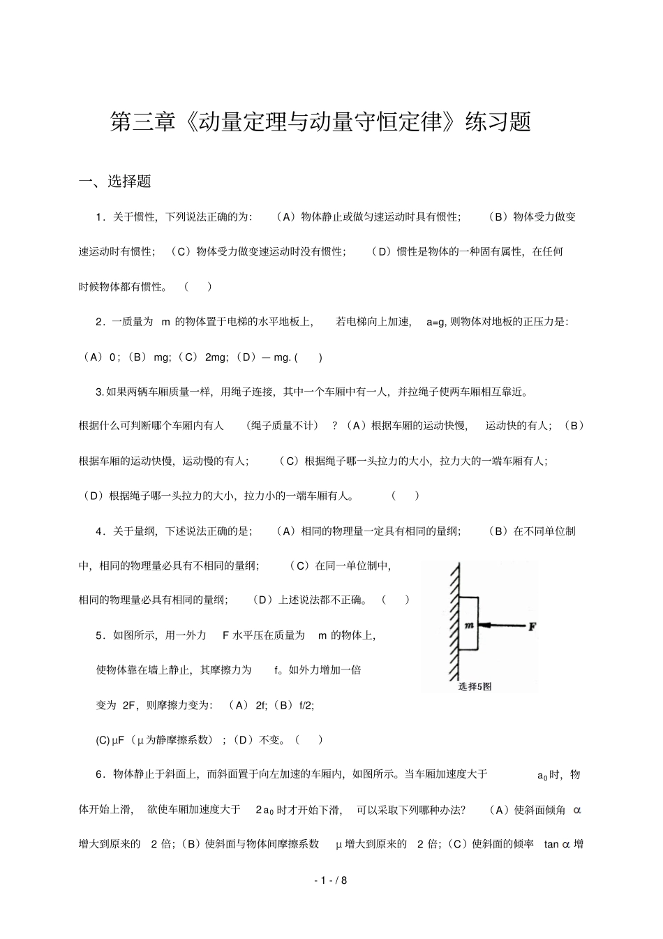 三章动量定理与动量守恒定律练习题_第1页
