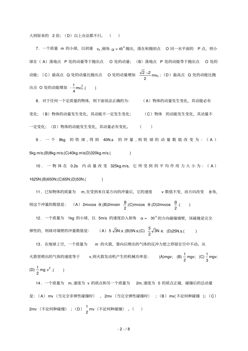 三章动量定理与动量守恒定律练习题_第2页