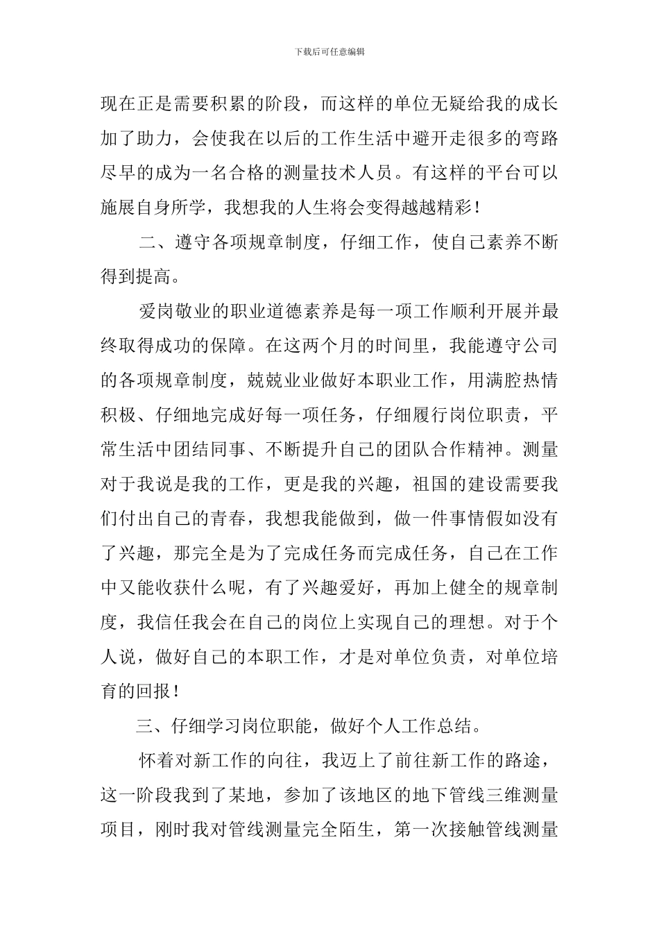 测绘专业技术年终工作总结报告_第2页