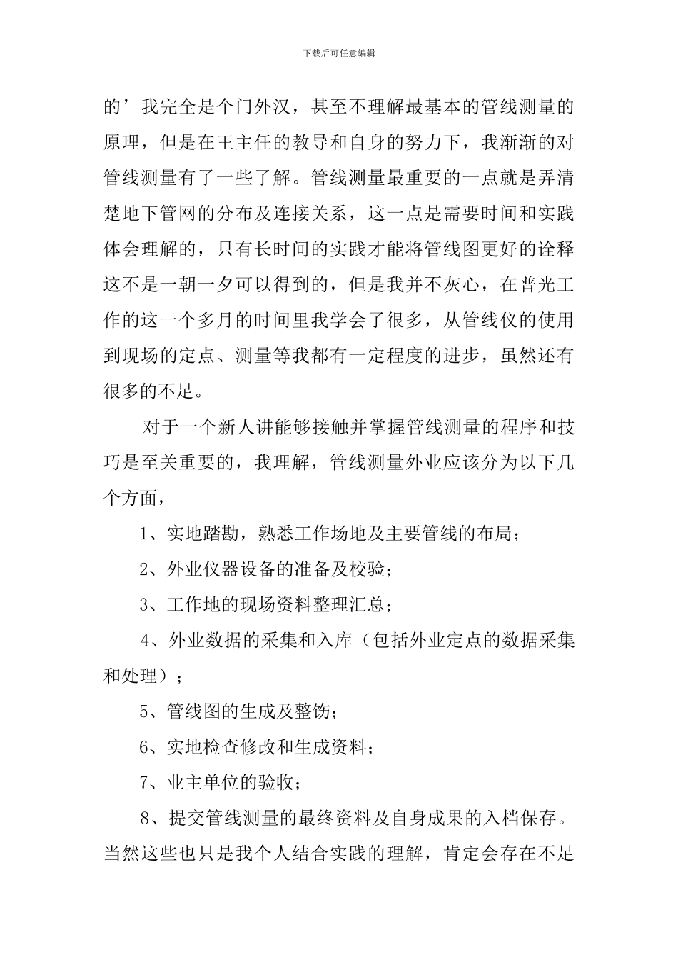 测绘专业技术年终工作总结报告_第3页