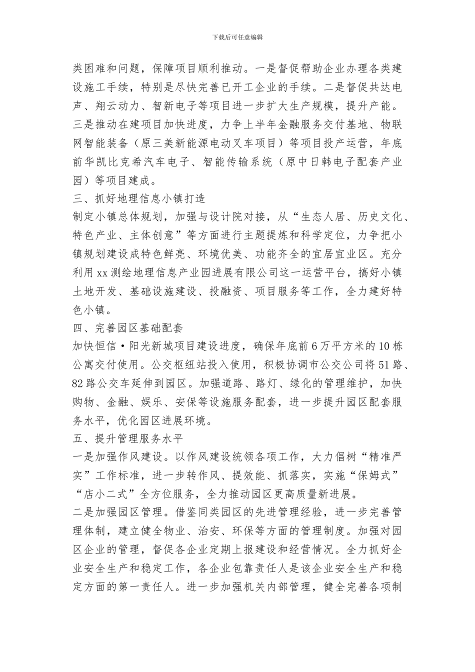 测绘地理信息产业基地管理中心2024年度工作计划_第2页