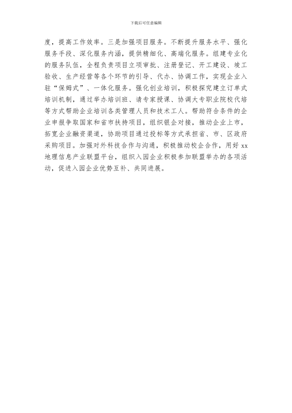 测绘地理信息产业基地管理中心2024年度工作计划_第3页
