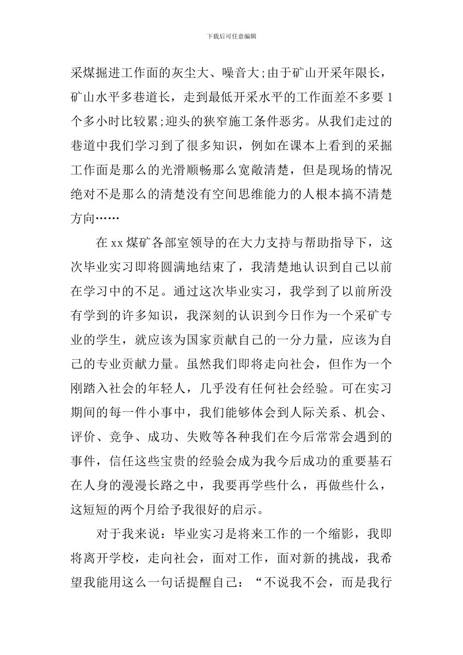 测量专业的实习报告_第2页
