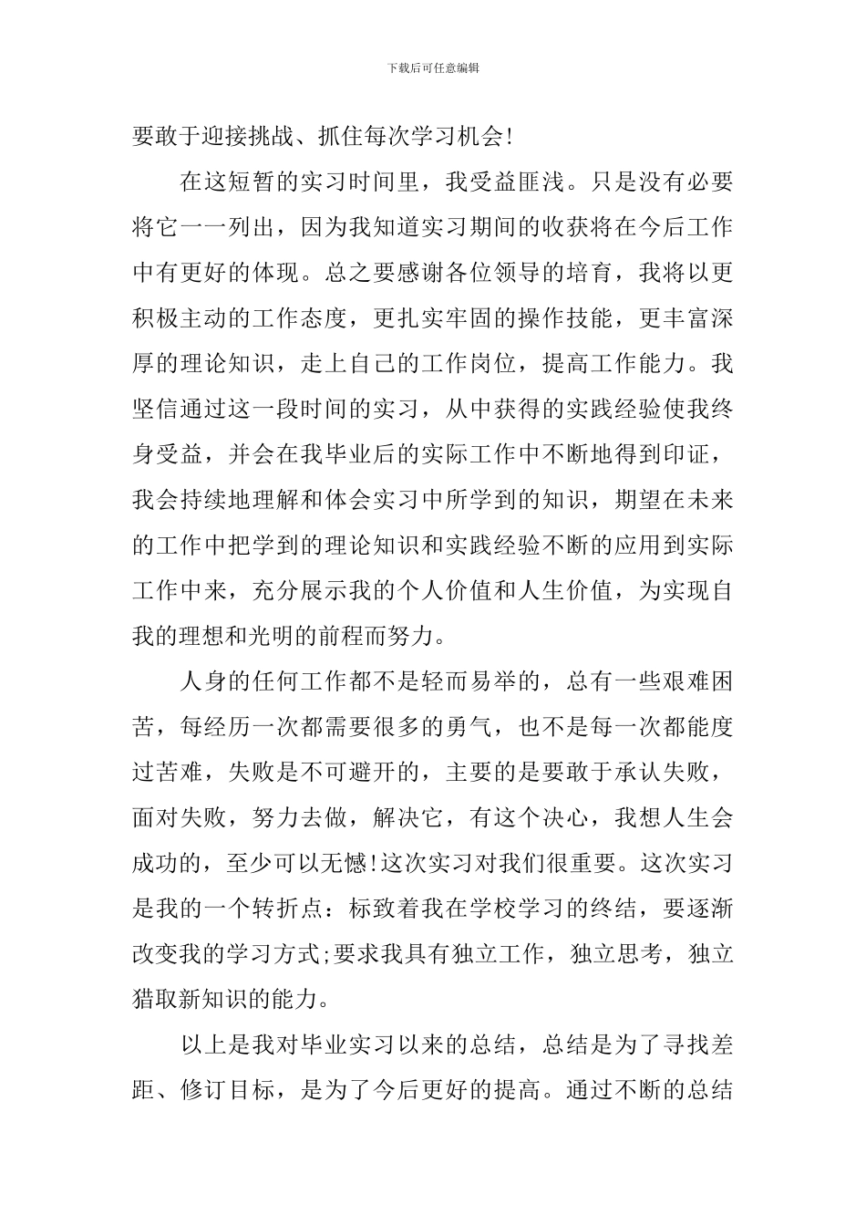 测量专业的实习报告_第3页