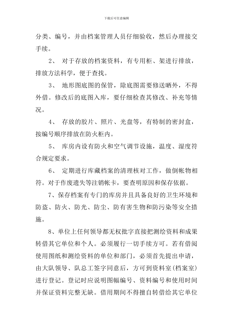 测绘成果保密自查报告范文_第2页