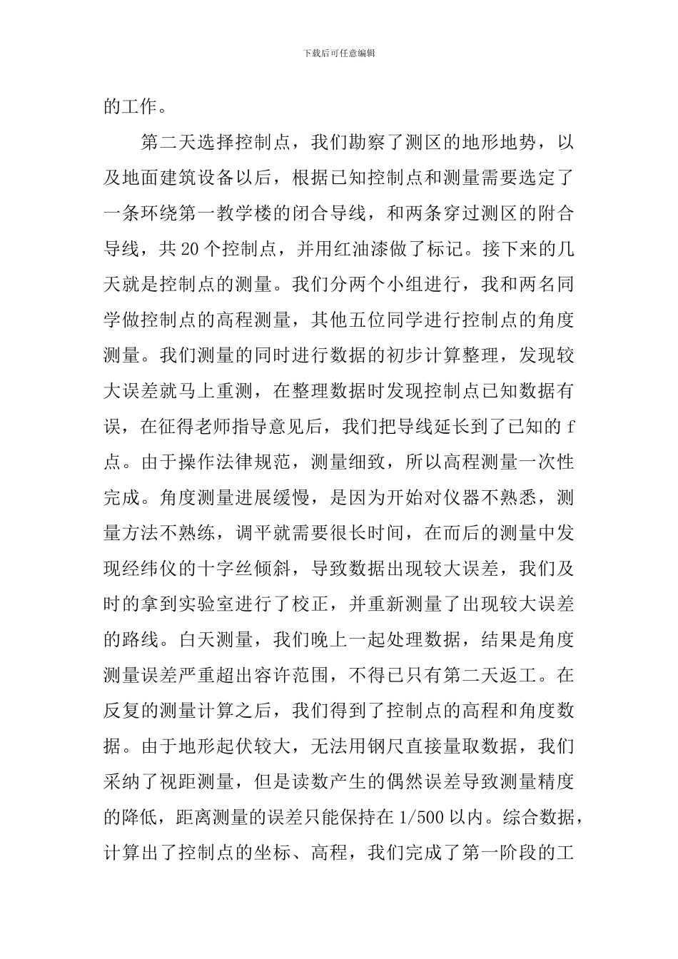 测量个人实习报告模板_第2页