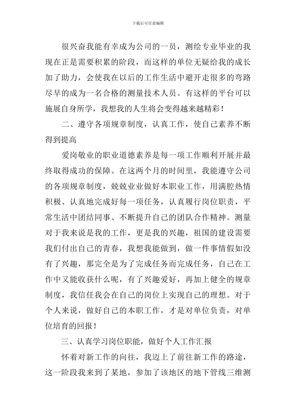 测绘专业技术人员述职报告_第2页