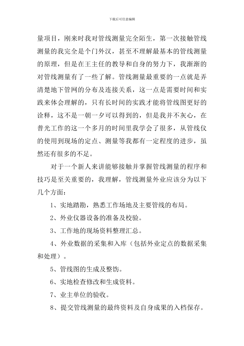 测绘专业技术人员述职报告_第3页